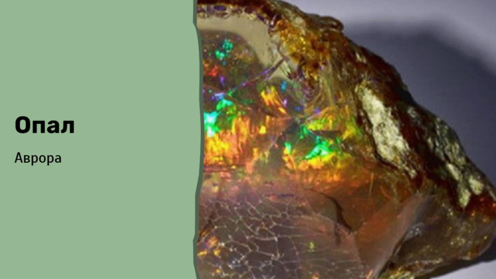 Опал смотреть онлайн