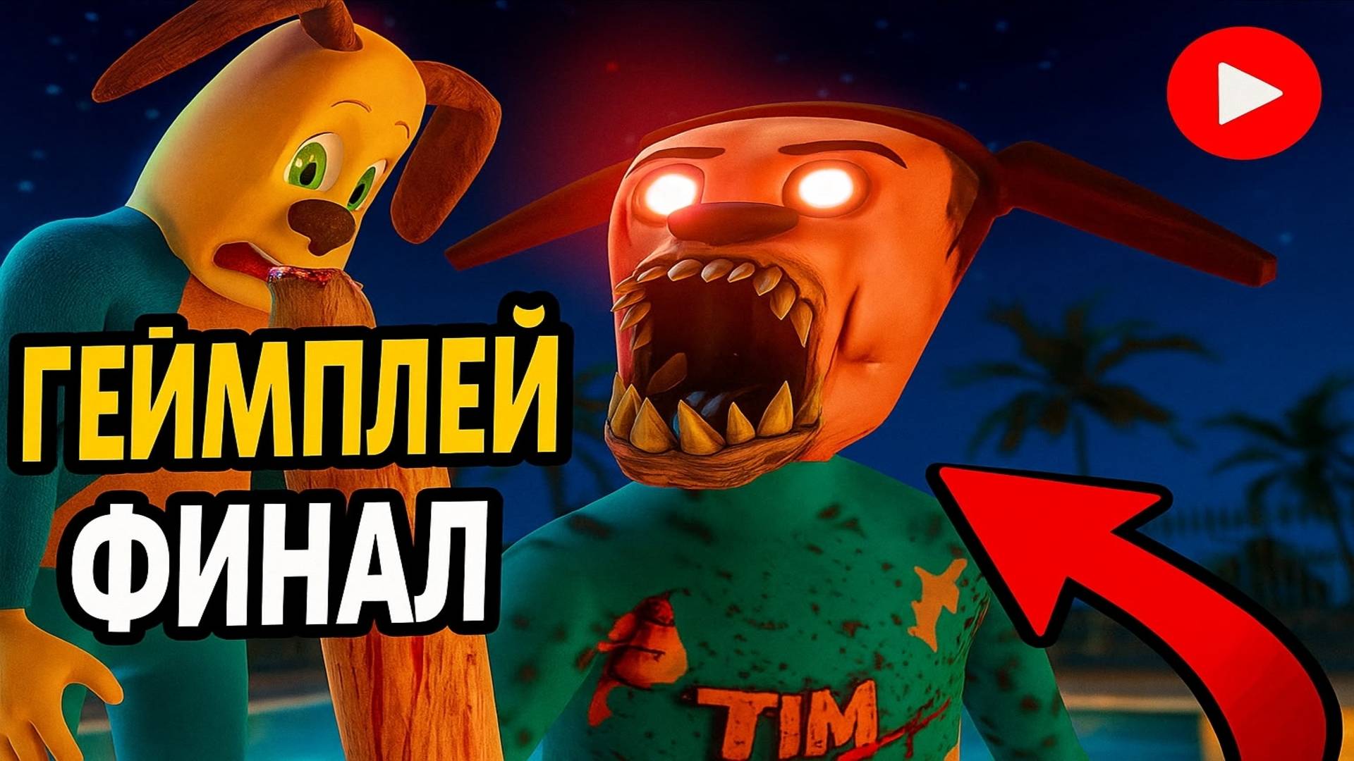 5 НОЧЕЙ С ТИМОХОЙ 5 ОСТРОВ ➣ ГЕЙМПЛЕЙ ТРЕЙЛЕР ФИНАЛ смотреть онлайн