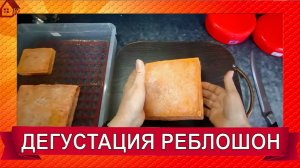 РЕБЛОШОН дегустация* Режу 3 сыра на камеру, рецепты которых есть на канале