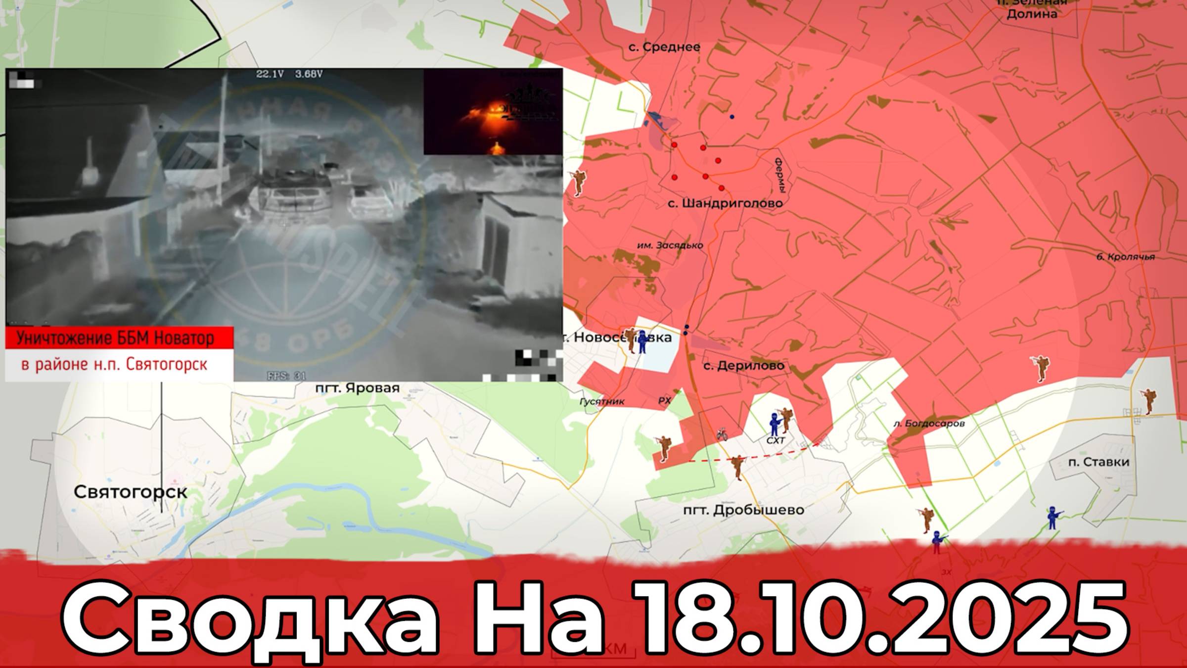 Продвижение на Краснолиманском направлении и обстановка в районе Купянска. Сводка на 18.10.2025 г. смотреть онлайн