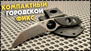 КЕРАМБИТ ЗАКАЗЫВАЛИ? Нож С Фиксированным Клинком Sanrenmu S615