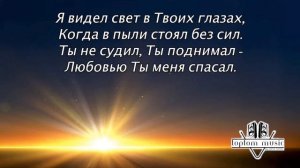 Я видел Свет..mp4