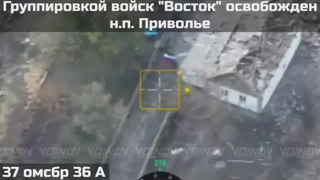 Группировкой войск 'Восток' освобожден н.п. Приволье, Днепропетровской области 🇷🇺💪 смотреть онлайн
