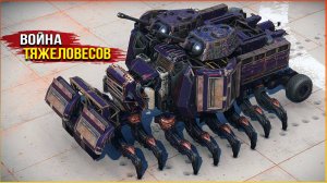 Э, а куда делась очередь с высоких ОМ? • Crossout • Тюн Слон 17к ОМ