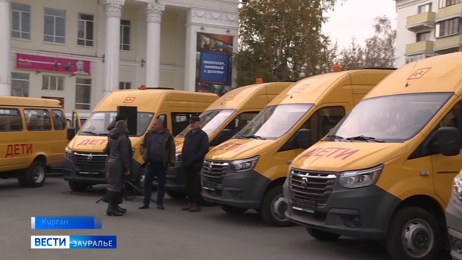 В Курганской области продолжается обновление школьного автопарка смотреть онлайн