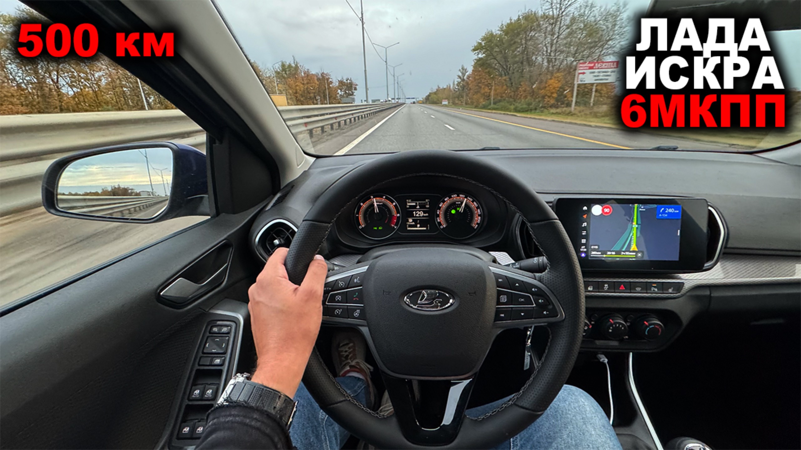 Сиденья, шумка, ускорение, экономичность и комфорт. Чем удивила ЛАДА ИСКРА в дальней дороге? смотреть онлайн