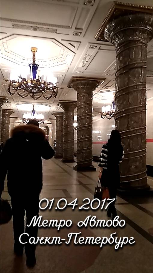 01.04.2017 Метро Автово. Санкт-Петербург