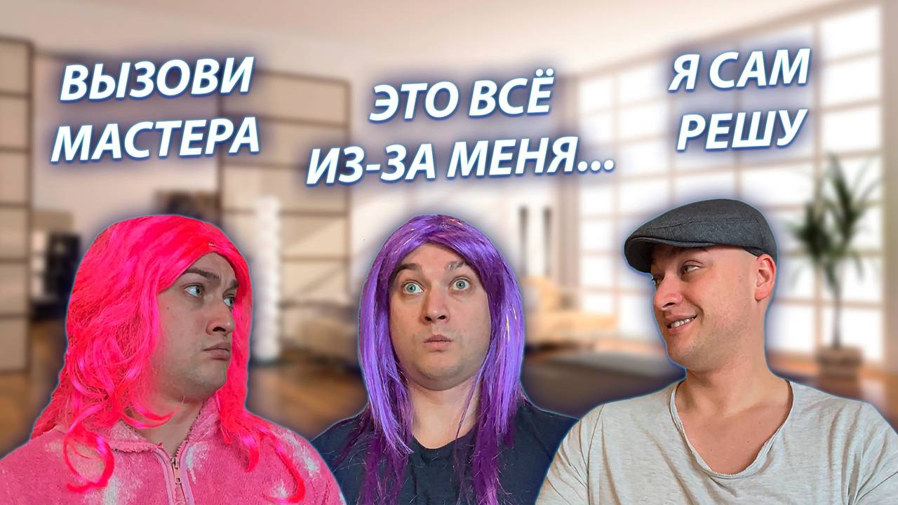 СЕРИАЛ "ВЕСЁЛАЯ СЕМЕЙКА" / 3 СЕЗОН / 116 СЕРИЯ / СЛОМАЛСЯ КОНДИЦИОНЕР / GREY SHIP смотреть онлайн