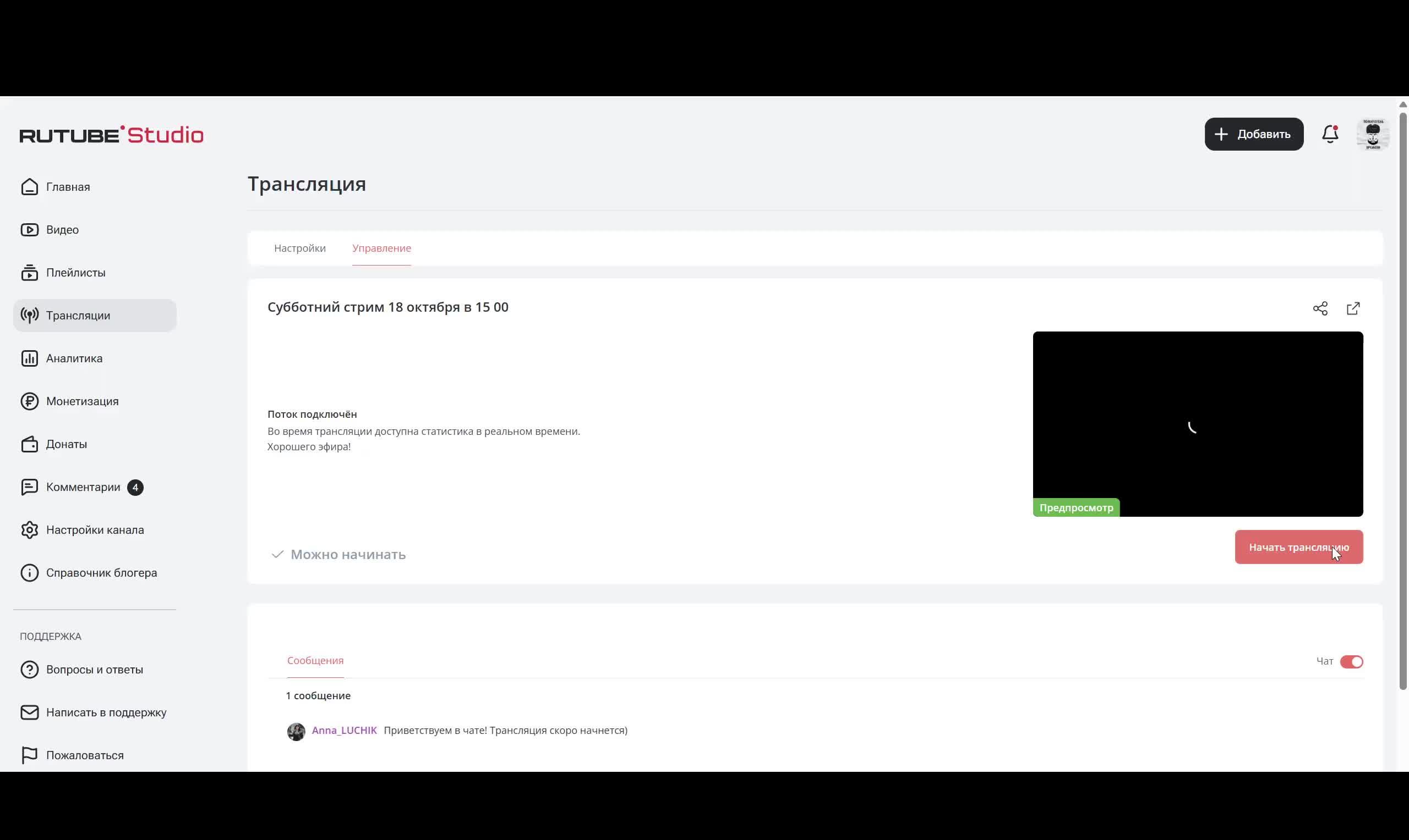 Субботний стрим 18 октября в 15 00 смотреть онлайн