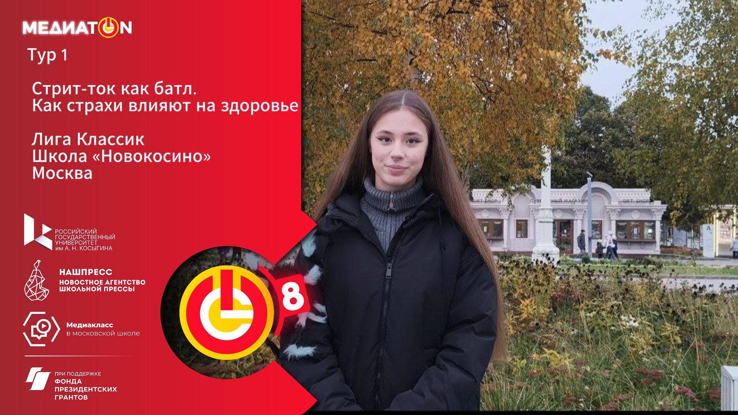 В тёмных уголках сознания. Стрит-ток как батл. Конфликт идей. Образ корреспондента в кадре.