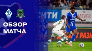 Динамо Махачкала - Краснодар. Обзор матча Мир РПЛ 18.10.2025