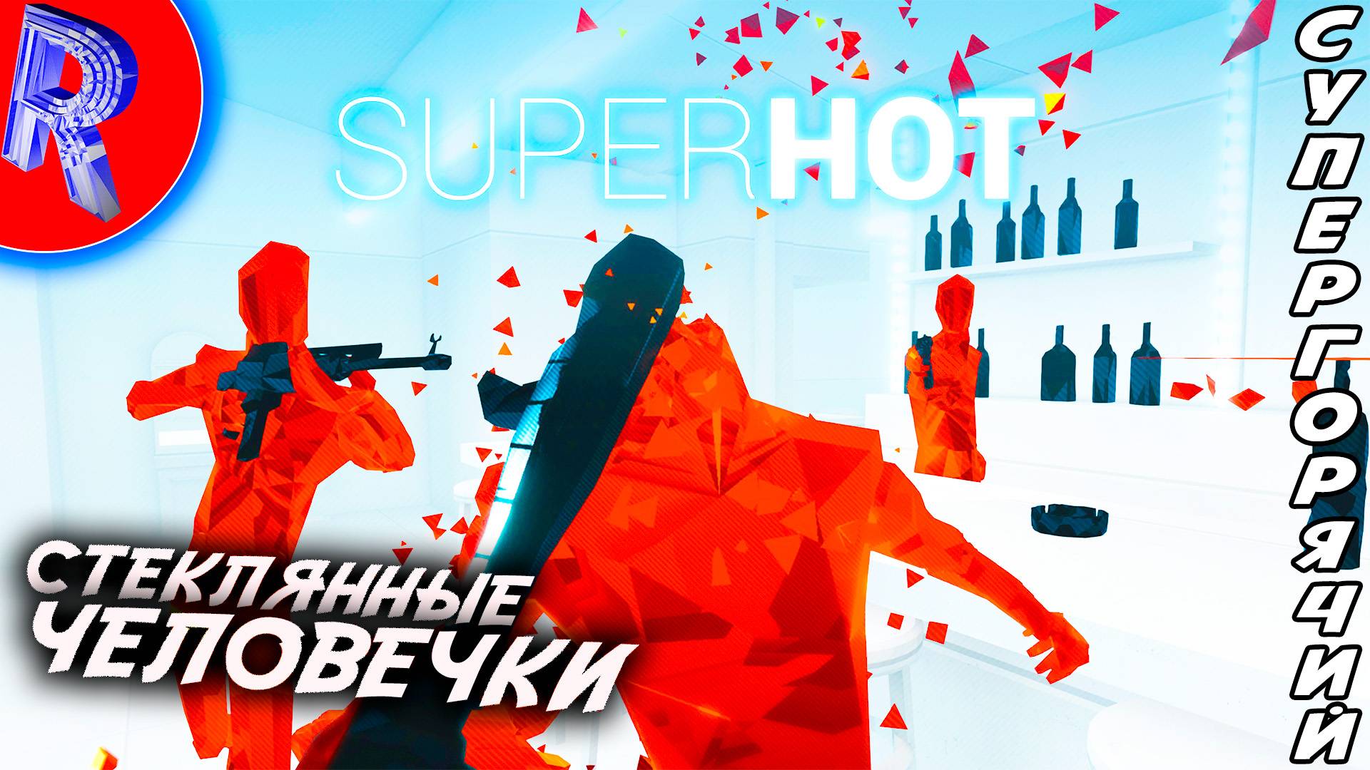 🔥🎮Я КАК НЕО ИЗ МАТРИЦЫ 🕹️ ▶ Super Hot