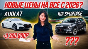 Как изменится УТИЛЬСБОР? Что везти в 2026?