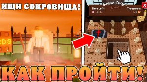 😍КАК ЛЕГКО ПРОЙТИ НОВУЮ *2 часть Хэллоуинской Обновы* В Grow a Garden в Роблокс! Сокровища в сад