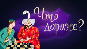 Татарская сказка «Что дороже?» | Дремота | Аудиосказки для детей