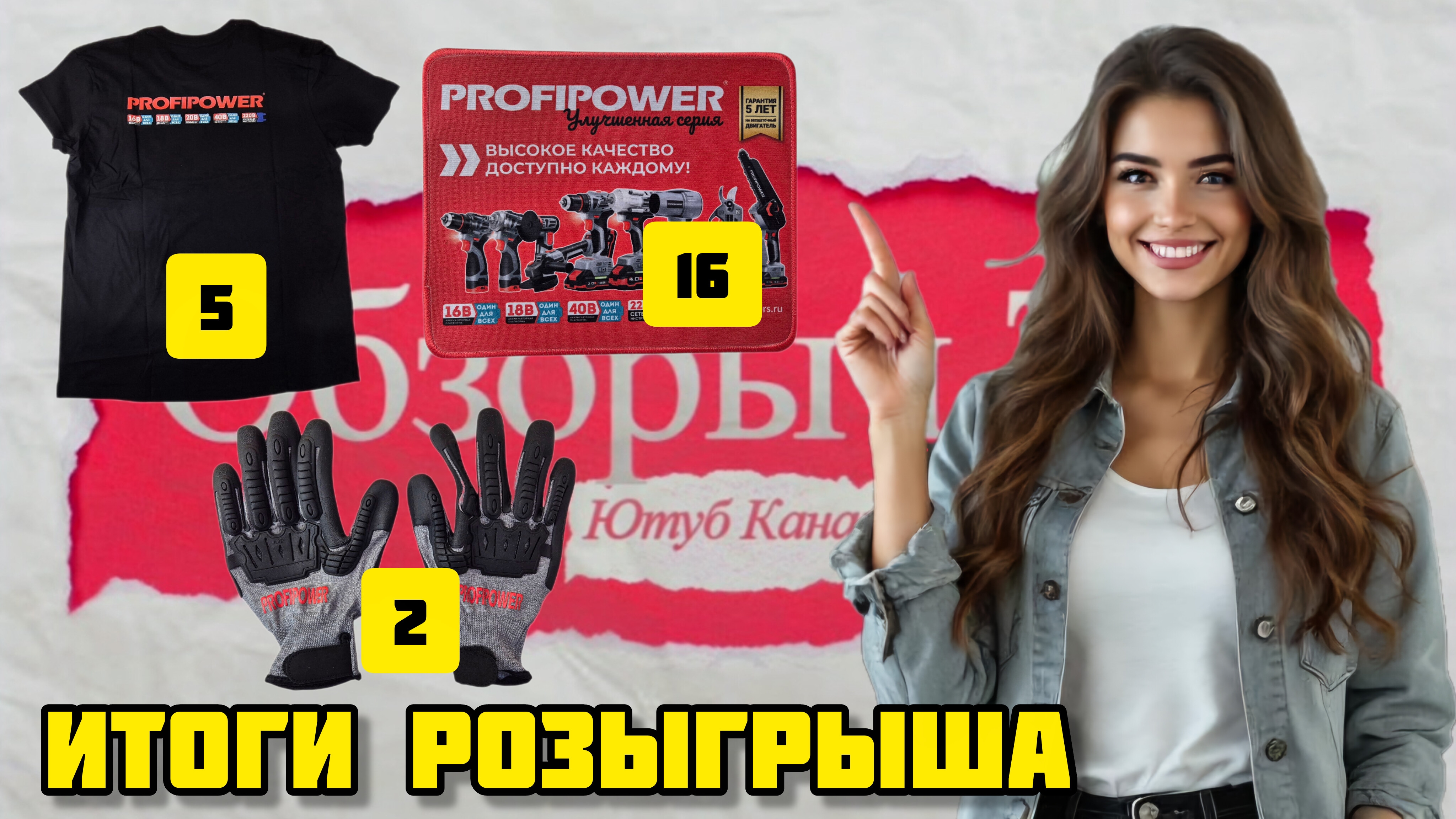 Объявляем итоги Розыгрыша 🏆 #розыгрыш #конкурс #profipower #подарки #приз #удача смотреть онлайн