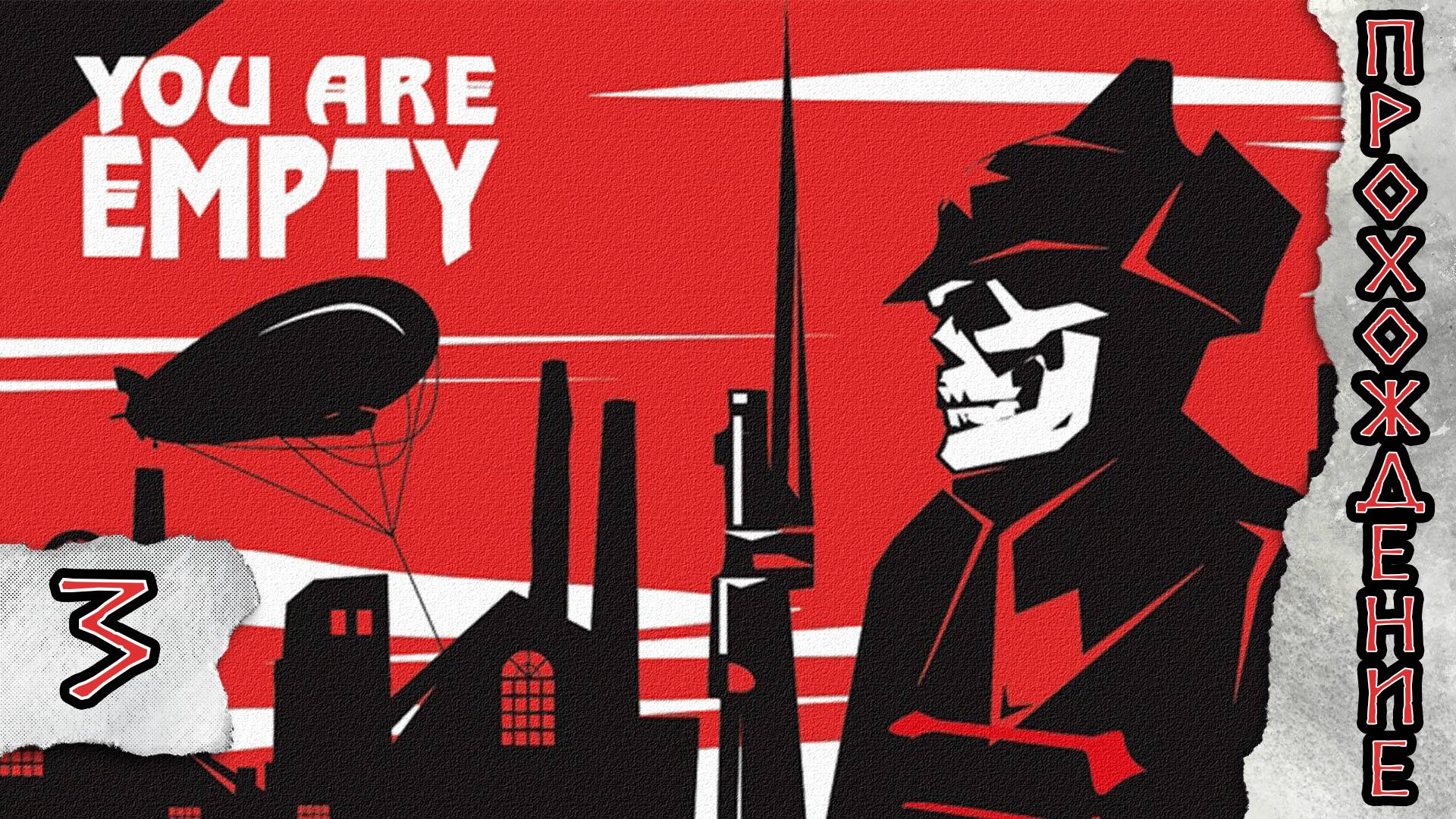 Прохождения You Are Empty  часть 3