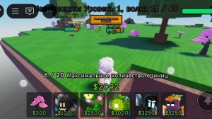 GARDEN TOWER DEFENSE прохождение сурвиал мод с рандом людьми на сложности невозможно