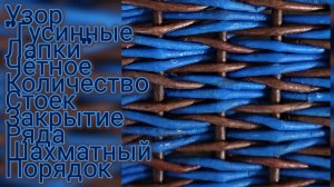 МК. Узор "Гусинные лапки", шахматном порядке. #553