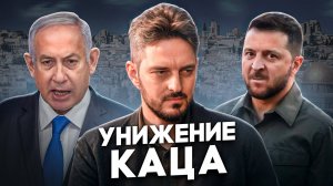 Лицемер Кац снова унижен. Разбор Каца у Штефанова