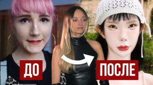 ЧТО ОНА С СОБОЙ СДЕЛАЛА? (◕‿◕)