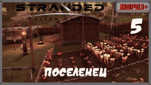🟠Stranded: Alien Dawn🟠№5 Поселенец.