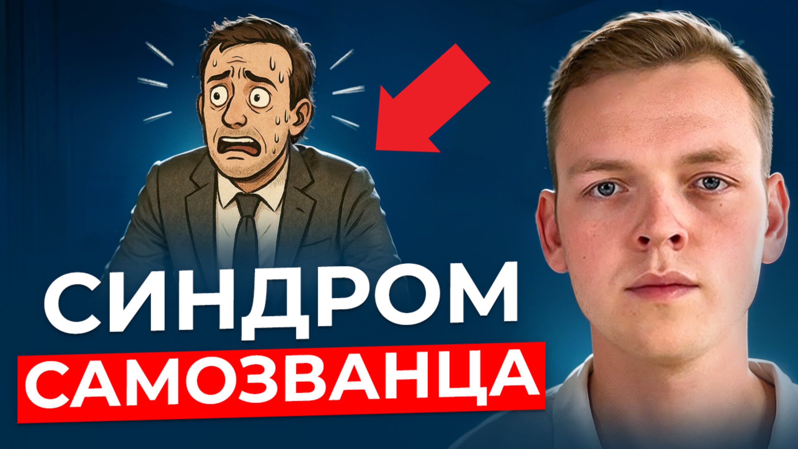 99% людей СТРАДАЮТ ОТ СИНДРОМА, который убивает их потенциал — проверь себя за 10 минут смотреть онлайн