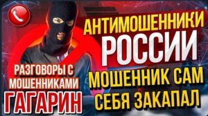 АФЕРИСТЫ404, Мошенник сам себя закопал..