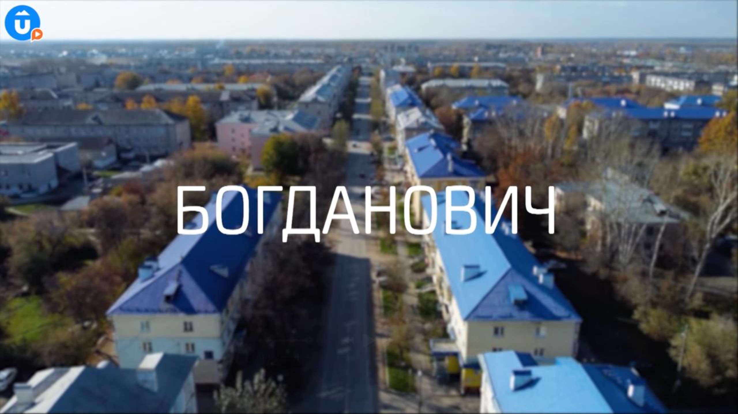 Богданович: от площади Мира до Уральского Марса. «Навигатор Live» смотреть онлайн