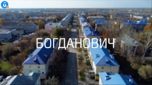 Богданович: от площади Мира до Уральского Марса. «Навигатор Live»