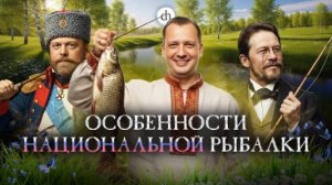 История русской рыбы / Егор Яковлев