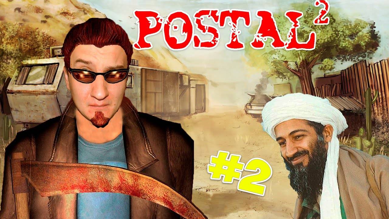 Бен Ладен на каникулах  POSTAL 2  Прохождение #2