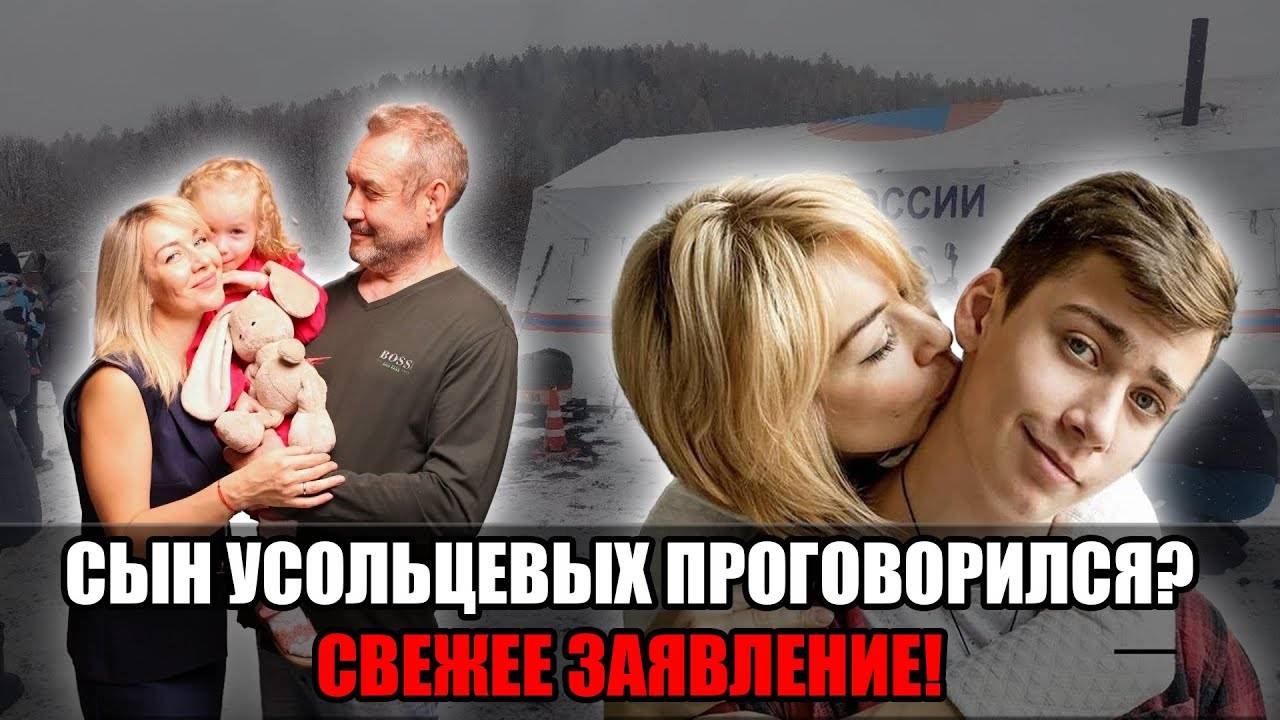 РАЗГОВОР, КОТОРЫЙ ВСЁ МЕНЯЕТ: СЫН УСОЛЬЦЕВЫХ РАССТАВИЛ ТОЧКИ НА “И" смотреть онлайн