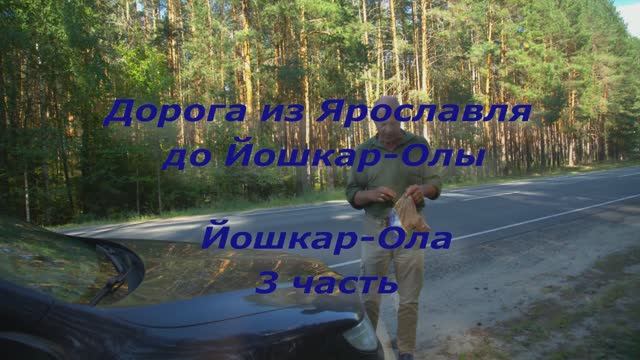 Йошкар-Ола часть 3 Путешествие по России Санкт-Петербург - Байкал - Санкт-Петербург 2025 г. смотреть онлайн