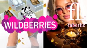 🛍️💜Wildberries🩷Faberlic 🔥ОЧЕНЬ КЛАССНЫЕ, ЭСТЕТИЧНЫЕ ПОКУПКИ