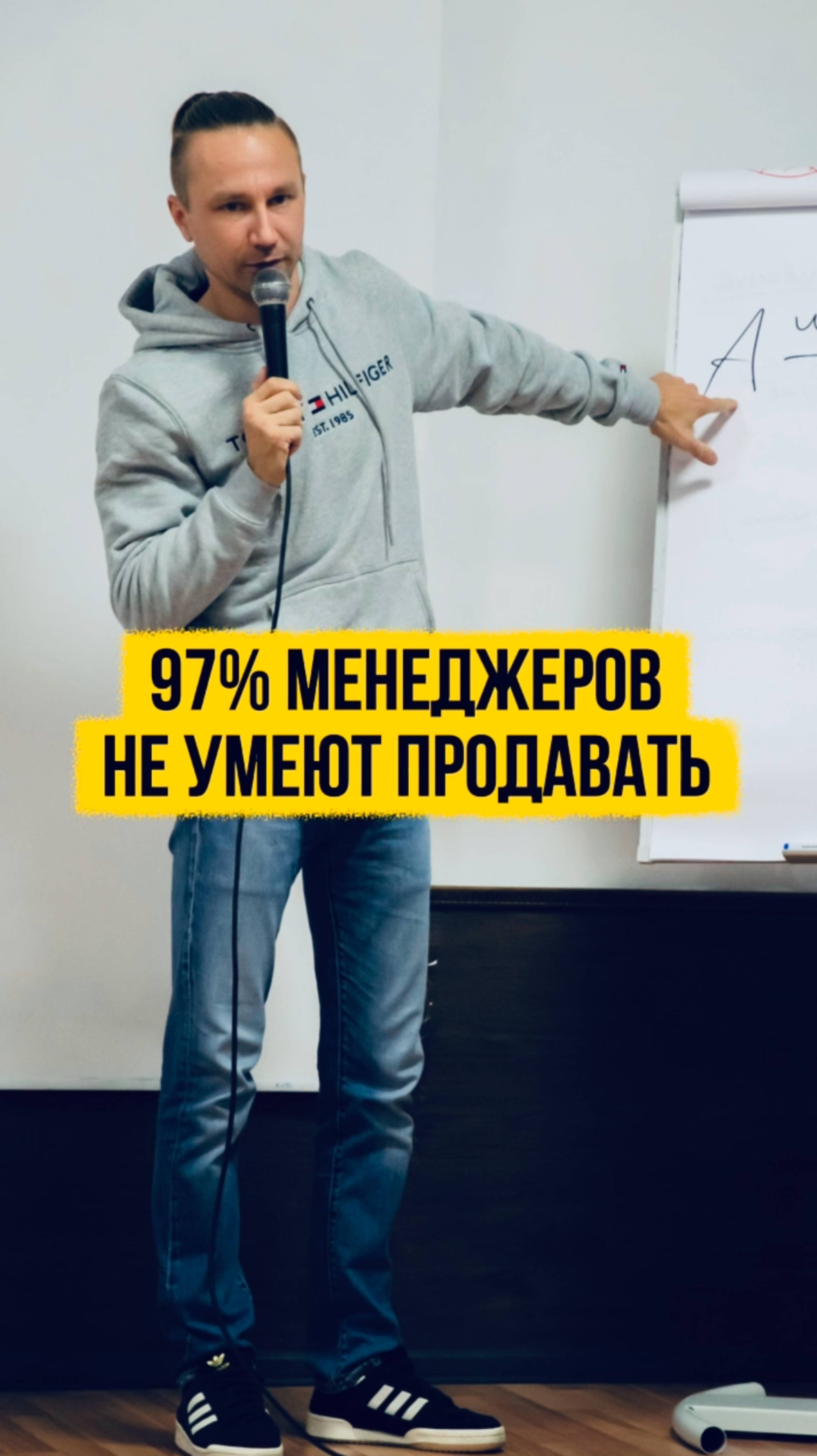 97% не умеют продавать