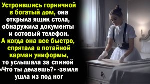 Жизненные истории | Горничная| Аудио рассказ| Слушать истории | Истории из жизни