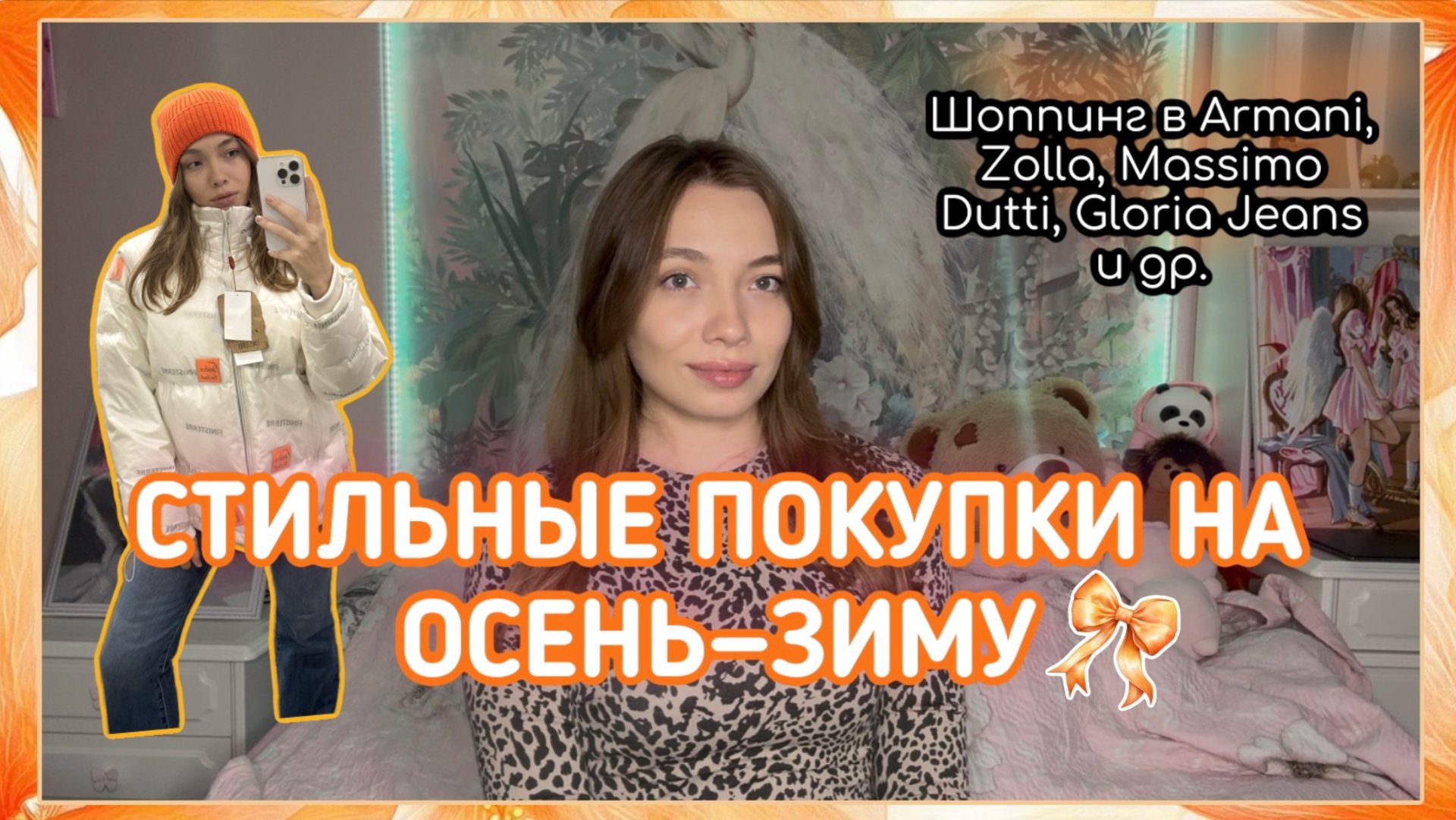 СТИЛЬНЫЕ ПОКУПКИ ОДЕЖДЫ НА ОСЕНЬ и ЗИМУ 2025