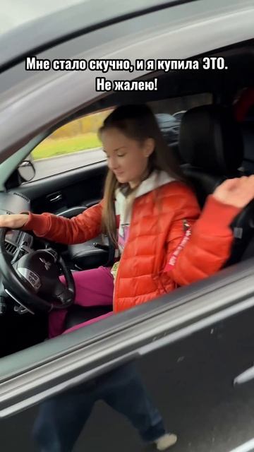 Мне стало скучно, и я купила ЭТО. Не жалею!