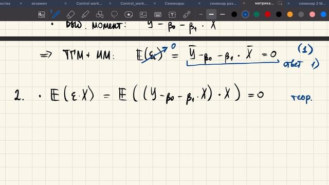 ЭКОНОМЕТРИКА-1. Разбор задачи #1 2024 год КР1