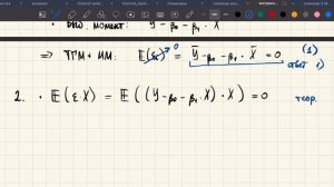 ЭКОНОМЕТРИКА-1. Разбор задачи #1 2024 год КР1