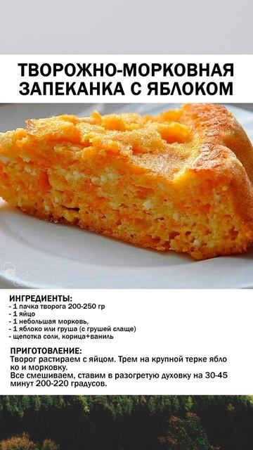 Запеканка из творога, моркови и яблок