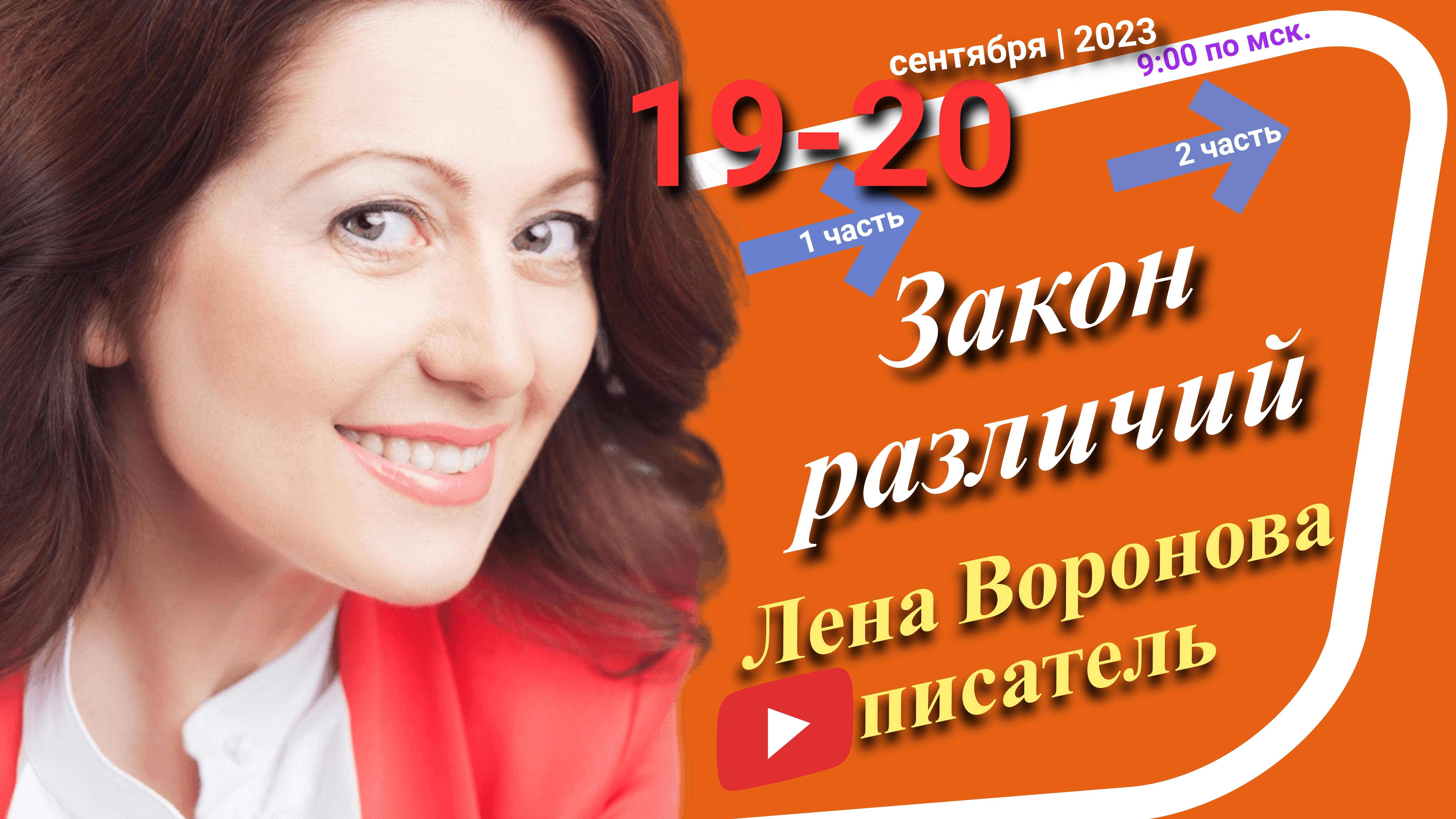 36/1 - Закон различий/19. 9. 2023/Школа Уроки Ангелов/Лена Воронова смотреть онлайн