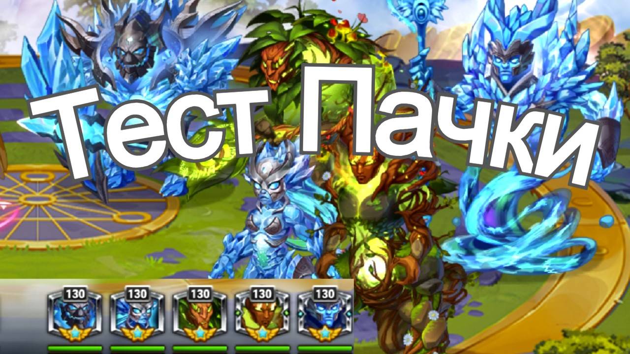 Хроники Хаоса Сигруд Нова Вердок Эдем Гиперион тест пачки титанов в защите, чем пробить смотреть онлайн