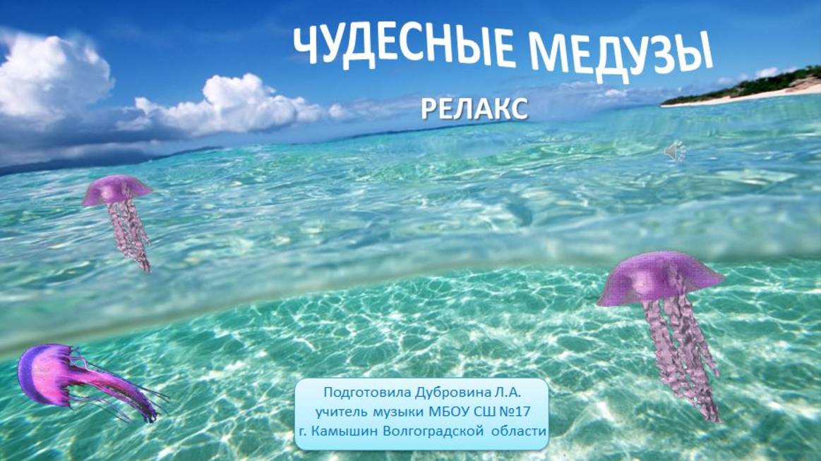 Чудесные медузы РЕЛАКС смотреть онлайн