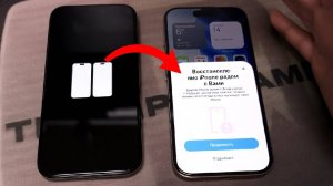 Я прошил iPhone с помощью другого iPhone. Но есть нюанс