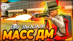 ЕМУ ЗАКАЗАЛИ МАСС ДМ В GRAND MOBILE - ОХОТА НА ДМ ГРАНД МОБАЙЛ