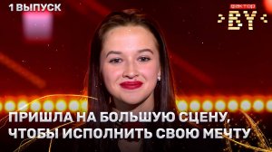 Надежда Логвинова — Beggin | ФАКТОР.BY | 5 сезон | 1 выпуск