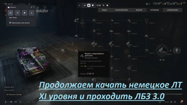 World of Tanks 2.0.1. Прокачиваем ветку техники. ПЕРЕРИСОВКА КОНТУРОВ. Доработки карт. NewGTLR_ROST.