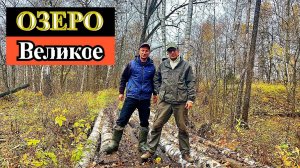 Рыбалка с ночевкой на озере Великом во Владимирской области